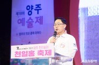 양주시, 천만송이 천일홍 축제 개막식