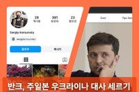 반크, 젤렌스키 대통령에게 서한 전달…주일 우크라이나 대사의 역사왜곡에 사과 촉구