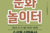 대구 수성구, 수성못 상화동산서 문화놀이터 개최…지역 국가유산 홍보