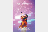 조용필, 11월 서울서 20집 발매 기념 콘서트…투어 예정 [공식]