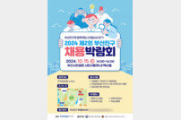 부산진구 ‘2024년 제2회 채용박람회’ 개최