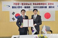 부산 기장군, 일본 분고오노시와 우호교류의향서 체결