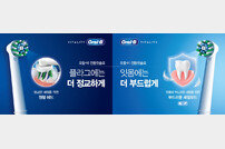 한국P&G 오랄비, ‘전동칫솔 기획전’ 실시