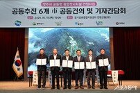 양주시, 종합장사시설 공동 6개 市 공동 간담회