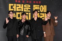 영화 ‘더러운 돈에 손대지 마라’ 시사회