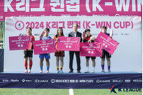 [2024 K리그 여자축구대회 퀸컵(K-WIN CUP)] 퀸컵은 여자축구 저변 확대와 K리그 관심 증가 가능성 확인한 무대