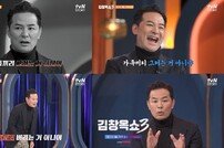 인형과 사는 남편+쓰레기 모으는 엄마…감창옥 “몰카야?” (김창옥쇼)