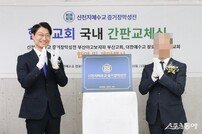 신천지 부산교회-장로교 소속 한 교회, 말씀교류·상호성장 위해 맞손