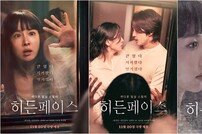 조여정·송승헌 주연 스릴러 ‘히든 페이스’, 11월 20일 개봉