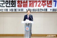 성남시의회, 향군의 날 기념식 참석