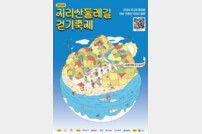 코레일관광개발, 산림청과 지리산 둘레길 걷기 여행 참가 모집