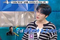 김재중 만난 이수만의 반응…“재중이가 누구더라?” (라스)