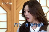 있지 유나, “‘장카설유?’ 사람들이 듣도 보도 못했다고…” 솔직 고백