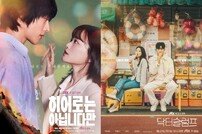 ‘히어로는 아닙니다만’·‘닥터슬럼프’, ATA 베스트 드라마 후보