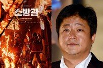 ‘음주운전’ 곽도원 복귀하나…‘소방관’ 12월 극장 개봉 확정 [공식]