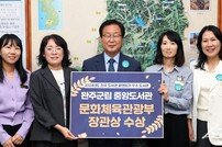 완주군, 도서관운영 평가 문체부 장관상 수상