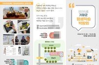 부산 기장군 ‘2024년 군 평생학습 박람회’ 개최