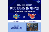 ‘전창진 감독과 KCC 건설이 커피차 쏜다!’ 부산 KCC, 19일  2024~2025 시즌 프로농구 공식 개막전 개최