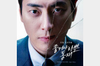 시너가렛 허두원, ‘좋거나 나쁜 동재’ OST 가창…18일 공개