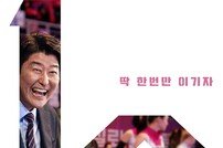 송강호X박정민 ‘1승’ 12월 개봉 확정…1차 포스터 공개