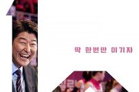 송강호·박정민·장윤주 배구 영화 ‘1승’, 12월 개봉 확정