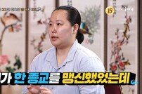 종교에 빠져 쌓인 빚만 수천…“母, 안 갚아줘 서운” (물어보살)