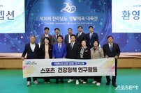 전남도의회 스포츠건강정책연구회, 전남생활체육대축전 선수단 응원