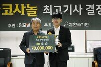 쏘팔코사놀 최고기사결정전 시상식…신진서, 우승상금 7000만원