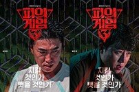 장동민vs홍진호, 제대로 붙는다…빅매치 성사(피의 게임3)