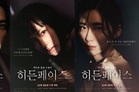 ‘히든페이스’, 송승헌X조여정X박지현 캐릭터 포스터+영상 공개