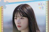 신지훈, 24일 ‘조립식 가족’ OST 공개