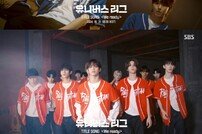 ‘유니버스 리그’, 타이틀송→글로벌 투표 예고⋯11월 첫방 기대↑