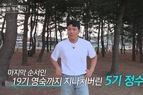 5기 정수, 데이트 포기 파국…15기 순자·18기 정숙 사이서 뭐하나 (나솔사계)[TV종합]