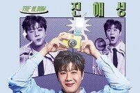 진해성, ‘트롯픽’ 수퍼노바 1위 [DA:차트]