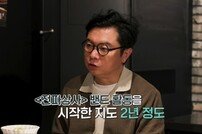 임원희 “결혼 하고 싶고 자식도 가지고 싶은데…” (미식전파사)