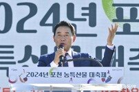 포천시, 농특산물 대축제 성황리 종료