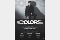 규현, 솔로 데뷔 첫 정규 앨범 ‘COLORS‘ 발매