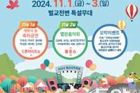 11월 1일 ‘제20회 보성 벌교꼬막축제’ 열린다