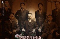 반크, 3월 10일 ‘안창호의 날’ 법정 기념일 지정 캠페인 착수