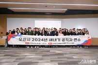 오산시, 2024년 ‘새내기 공직자 연수’실시