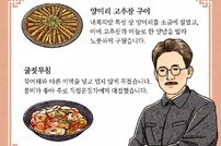 “양미리고추장구이, 생선국수, 민물게장”, 독립운동가들의 10월 한식챌린지 공개한 반크 