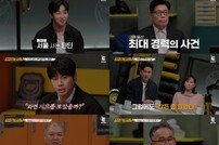 구역질 나는 계모, 7살 아들 살해 후 방송 출연까지…충격 (용형사4)[TV종합]