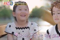 도경완♥장윤정, 벌써 사위 보나…하영, 잭슨 오빠 앞 수줍음 폭발 (내생활)[TV종합]