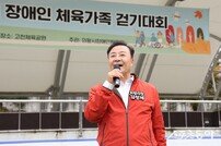 ‘장애인과 함께 걷다’ 의왕시장배 건강걷기 페스티벌 성료