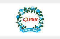 KLPGA, 사상 첫 드림투어 2개대회 해외서 개최