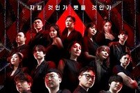 왔다 내 도파민…장동민-홍진호→충주맨 ‘피의 게임 시즌3’ 메인 포스터 공개