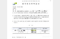 한국토지주택공사, 품질 미흡 통지서 논란… 투명성 확보 시급