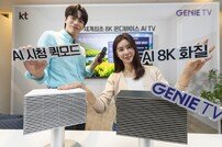 KT, 세계 최초 8K AI IPTV 출시