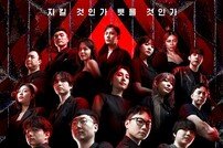 자신감+살기 충만 플레이어 18인…‘피의 게임3’ 메인 포스터 공개