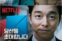 ‘트렁크’부터 ‘오겜2’까지…공유, 연말 넷플릭스 달군다